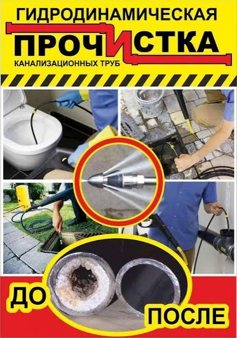 Прочистка канализации в Астане