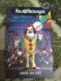 Книга Hello Neighbor