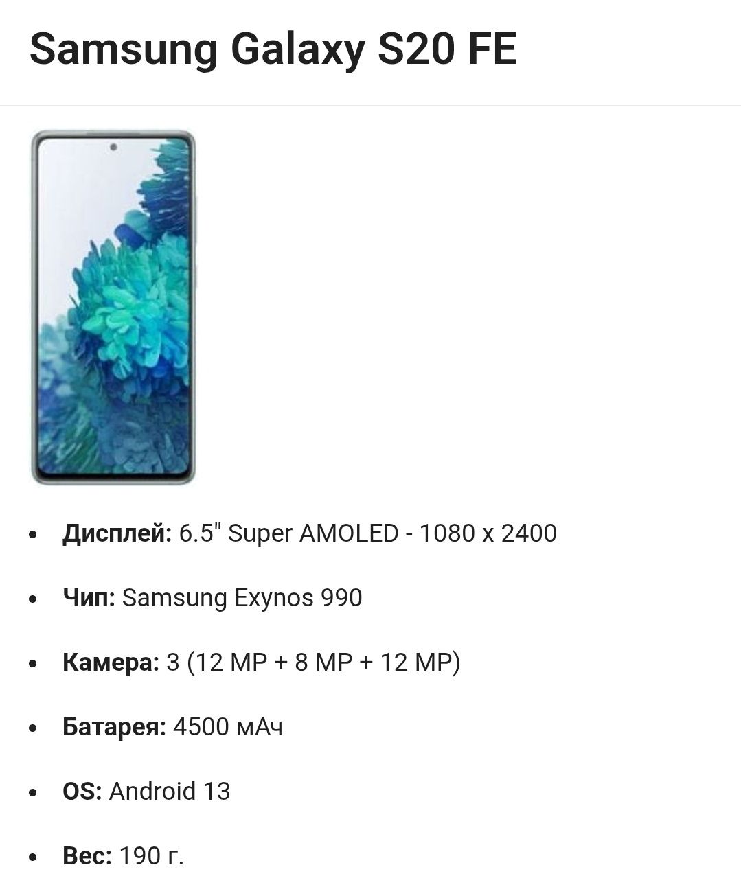 Samsung Galaxy s20fe 128/6