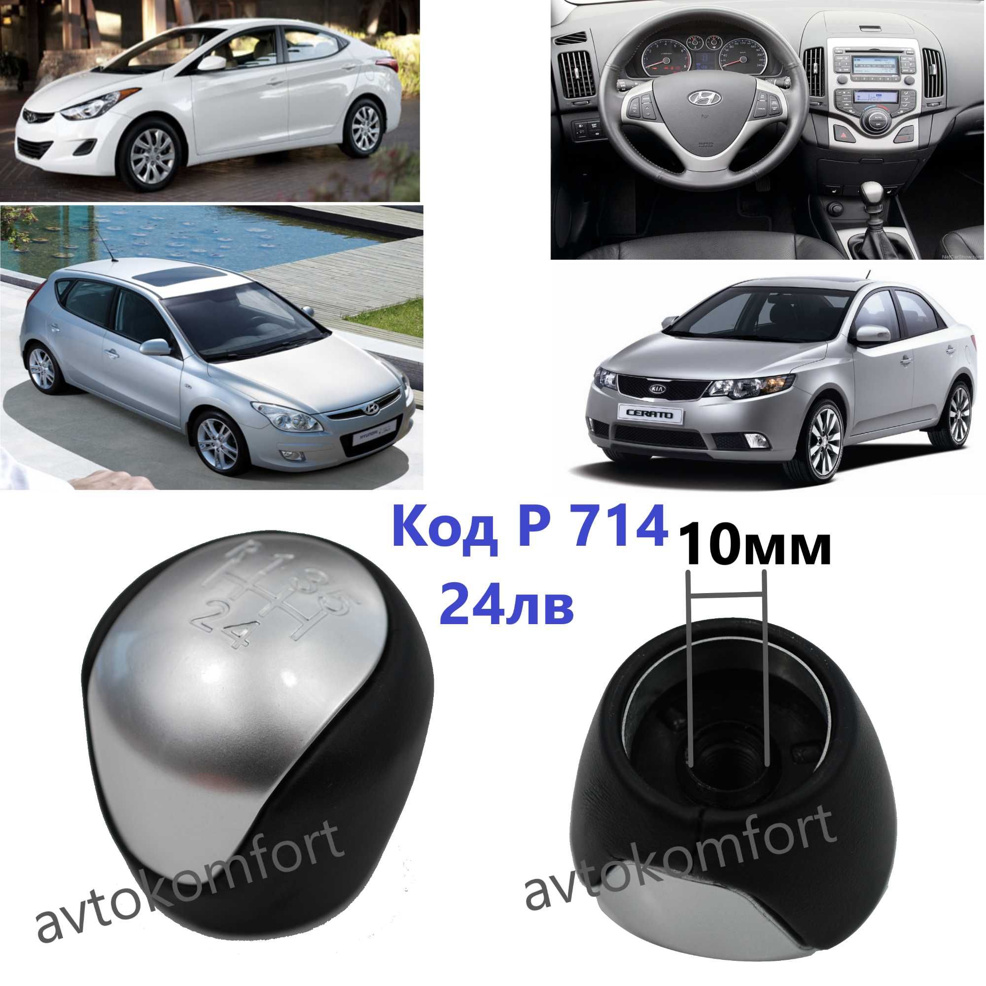 За Хюндай Елантра ix20 i30 Kia Forte Скорости Дръжка За Скоростен Лост