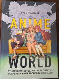 Книга "Anime World"