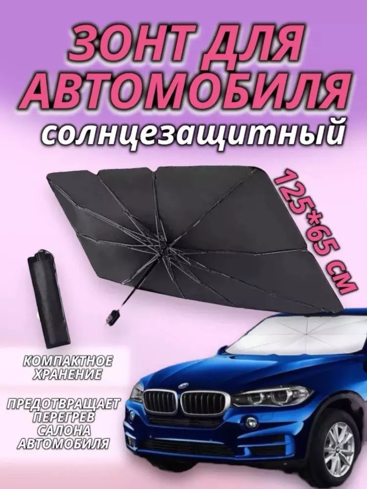Mashina uchun zontik yana sotuvda