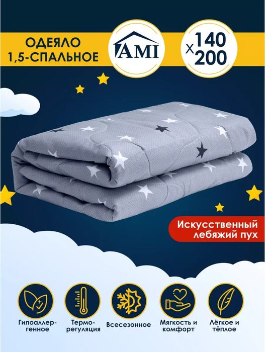 Одеяло с наполнителем лебяжий пух