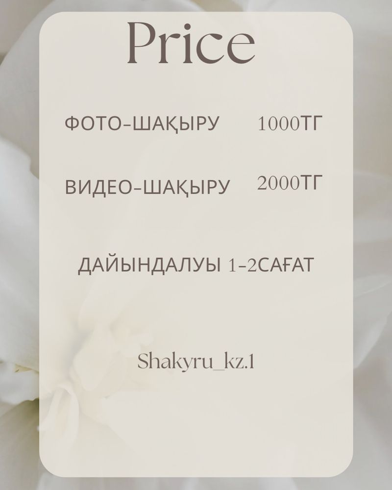 Онлайн шақырту/ Электронные пригласителтные