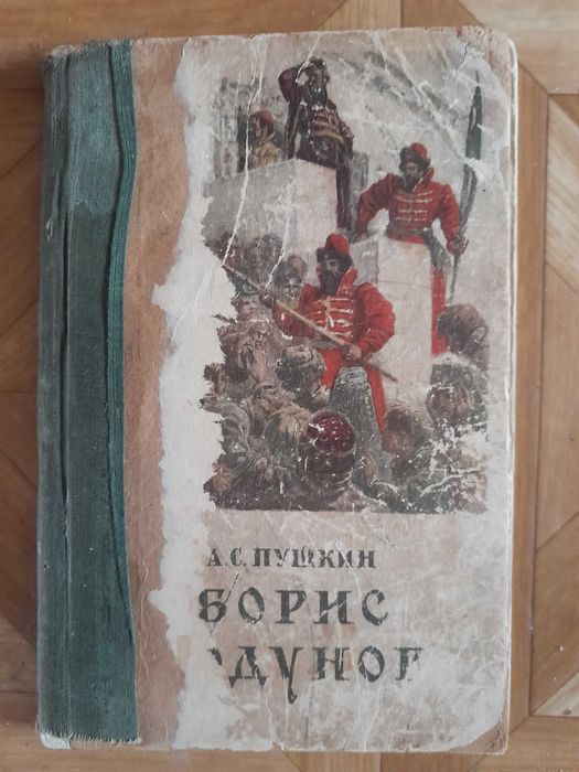 Книгу "Борис Годунов" отдам за туалетную бумагу