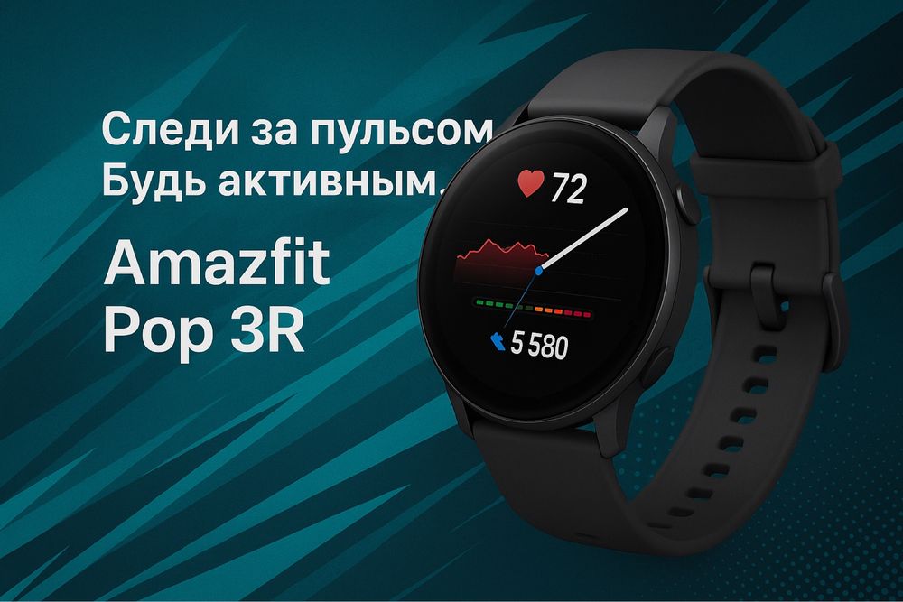 Amazfit Pop 3R watch