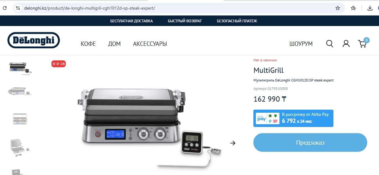 Гриль DeLonghi MultiGrill CGH1012D steak expert