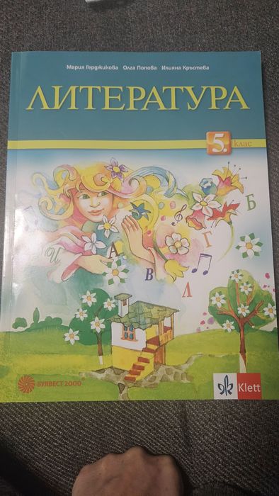 Учебник Литература,  5 кл.  Klett