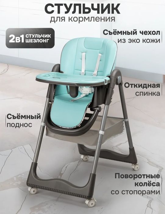 Продам стульчик для кормления