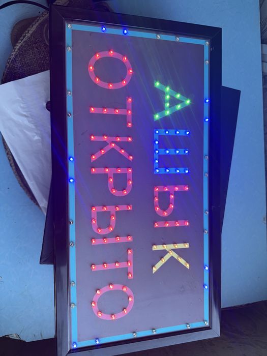 Вывеска открыто,рабочая