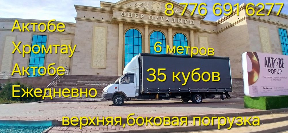 Грузоперевозки Газель 6 метров 35 кубов