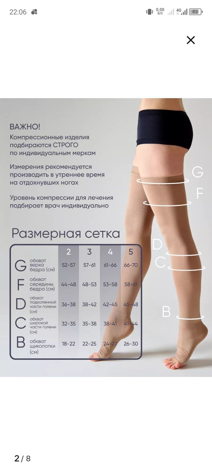 Компрессионные чулки
