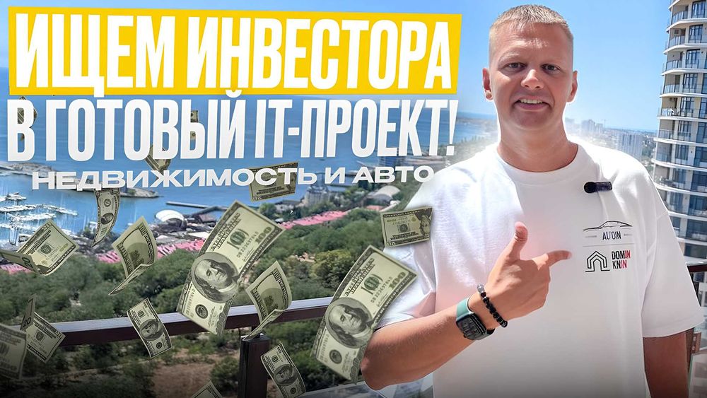 Ищем инвестора для IT-бизнеса 250.000 тнг/мес × 18 мес Доля: 5% навсег