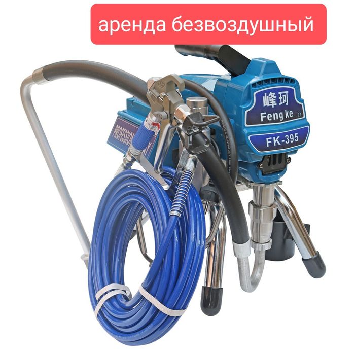 Аренда безвоздушный распилитель безвоздушка покраска пуливизатор пульт