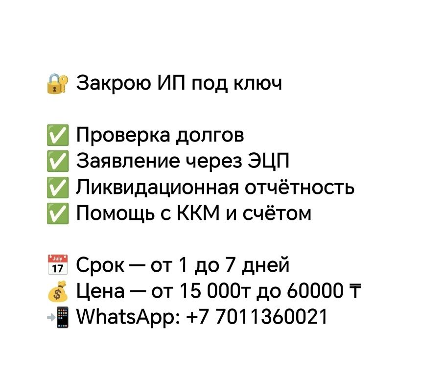 Закрою ИП, открою ИП/ТОО