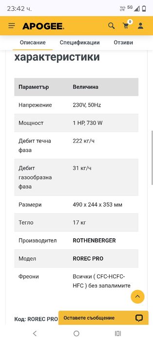 Станция за изтегляне на фреон Rothenberger Rorec Pro