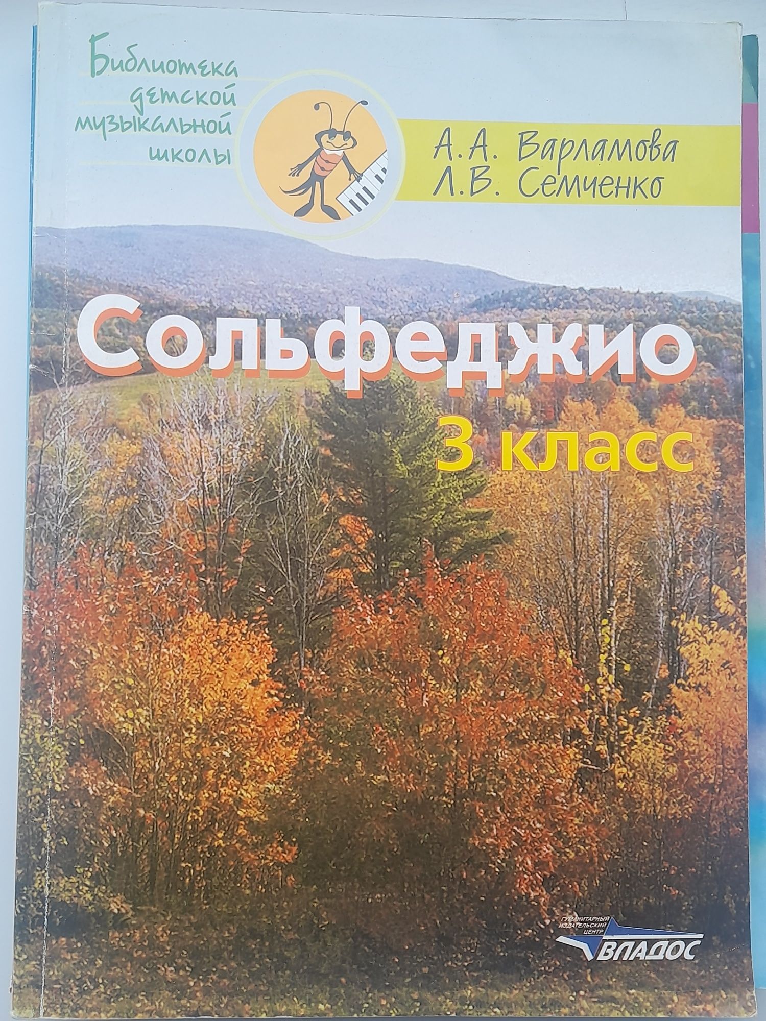 Продам учебники для сольфеджио за 2, 3, 5 класс