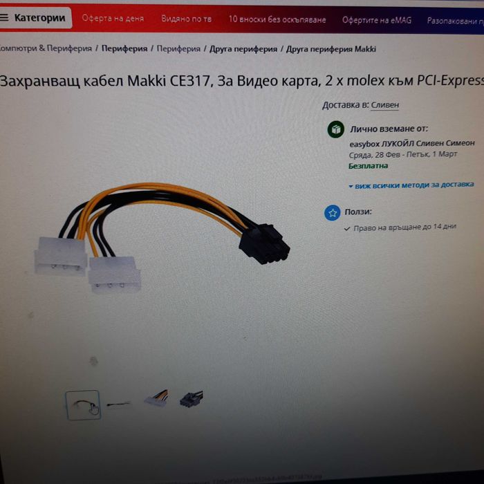 Захранване 630W Be quiet