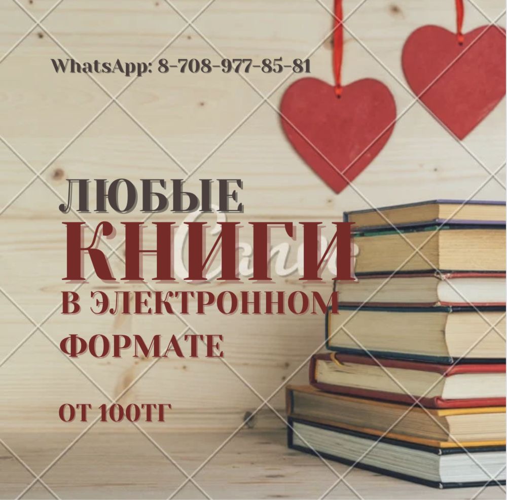 Книги любые