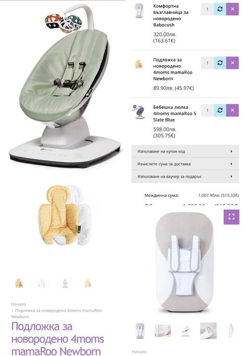 Бебешка люлка 4moms MamaRoo 5.0 НОВА + подложка за новородено + още