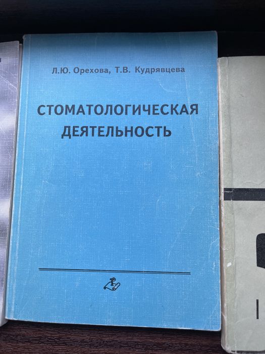 Продаются книги по стоматологии