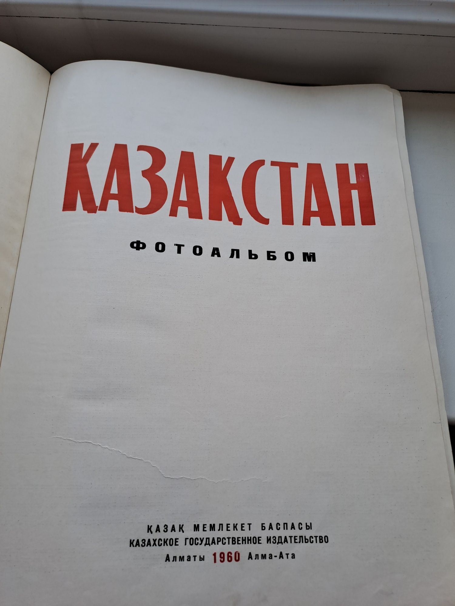 Книга,фотоальбом.Казахстан 1960.