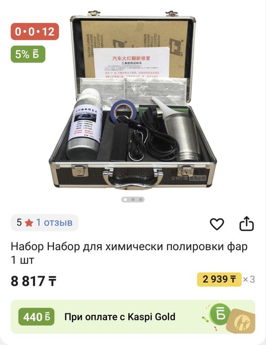 Химическая полировка фар