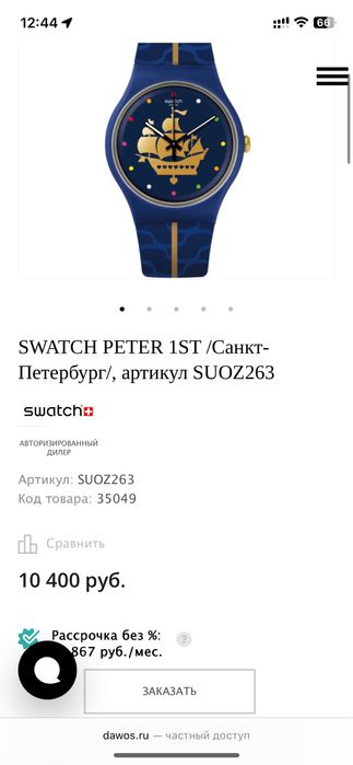 Продам SWATCH PETER 1ST /Санкт-Петербург/(оригинал)