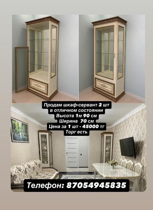 Срочно продам Шкаф-сервант