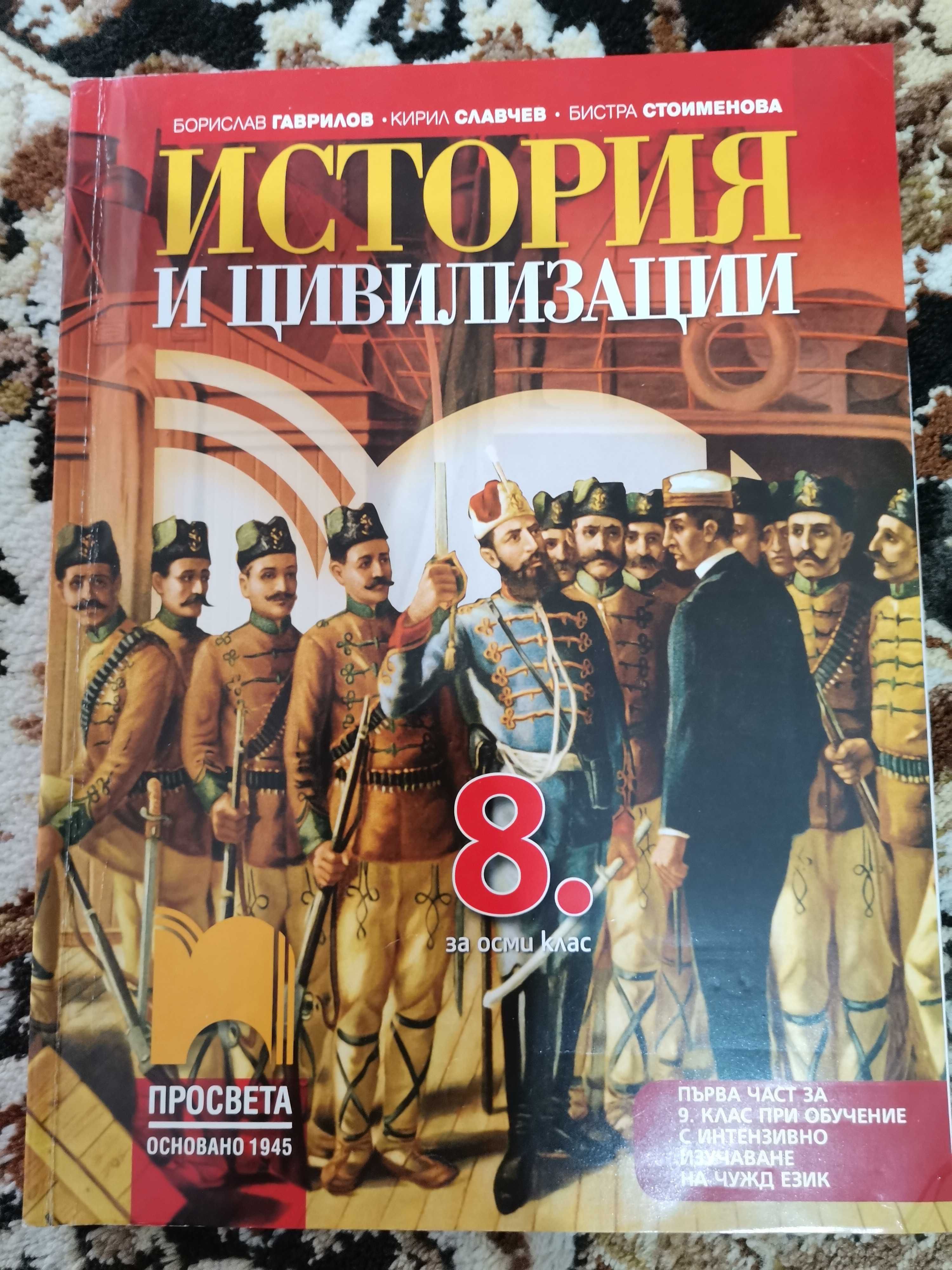 Учебници за 8 клас