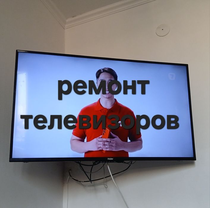 Ремонт телевизоров