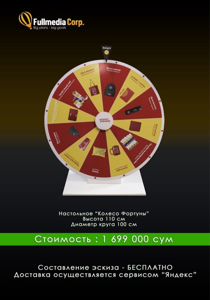 «Колесо фортуны» Ташкент