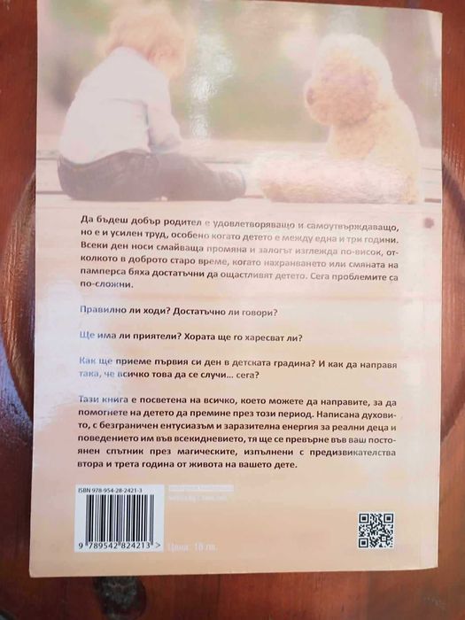 Тайният език на малките деца Трейси Хог/Мелинда Блау