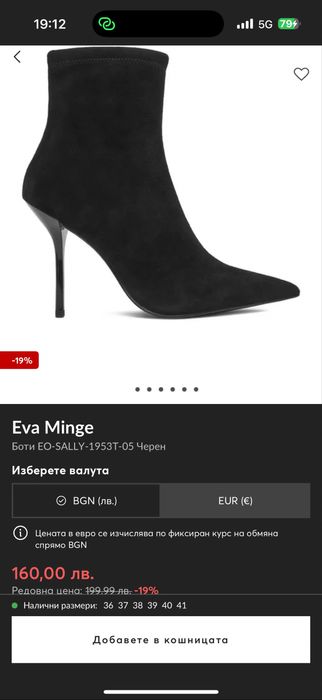 Уникални боти Eva minge