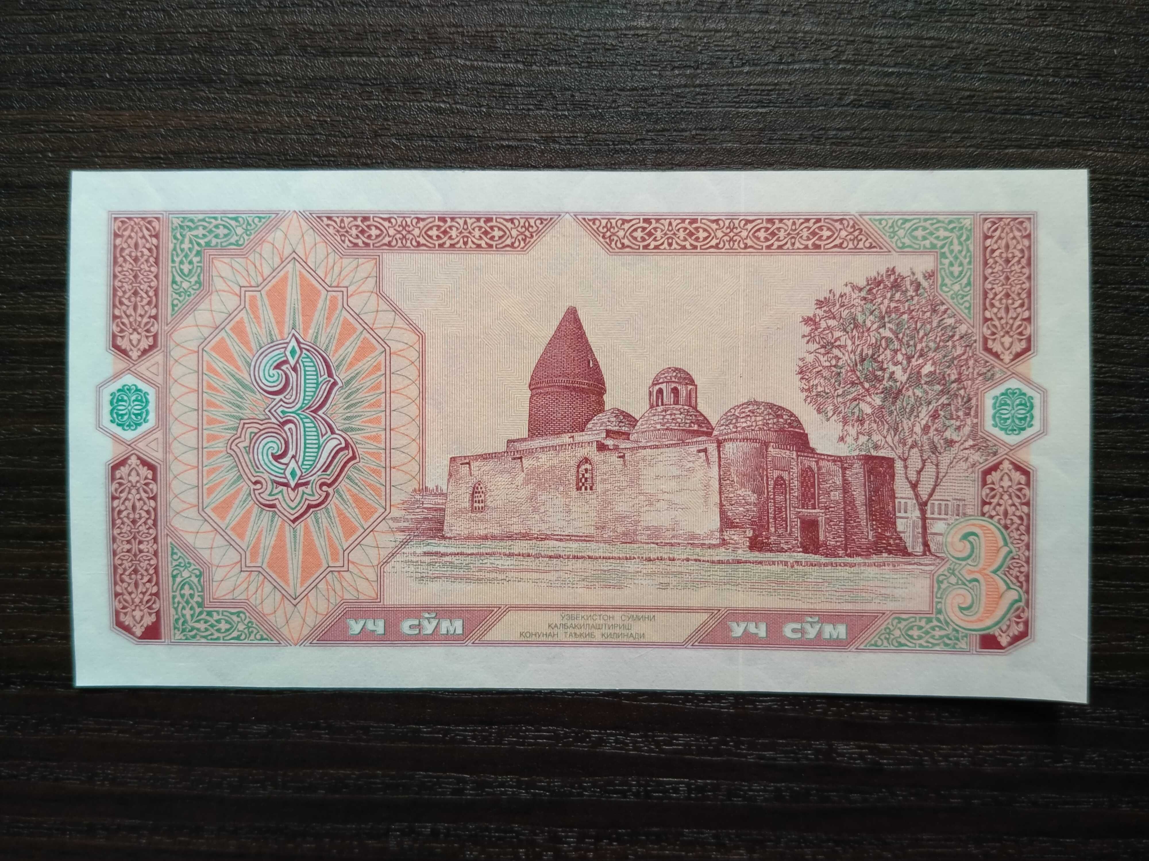 3 сум. Узбекистан.1994 года.
