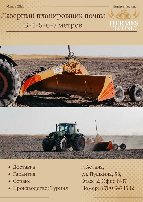 Лазерный планировщик