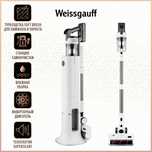 Вертикальный пылесос с авторежимом и станцией самоочистки Weissgauff V