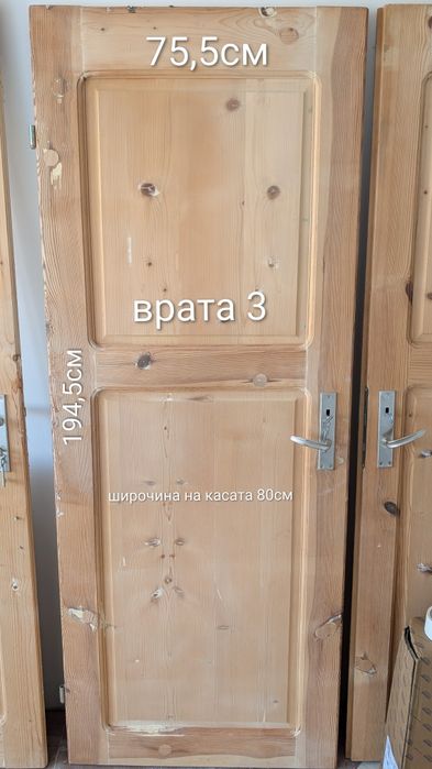 Интериорни дървени врати - масив