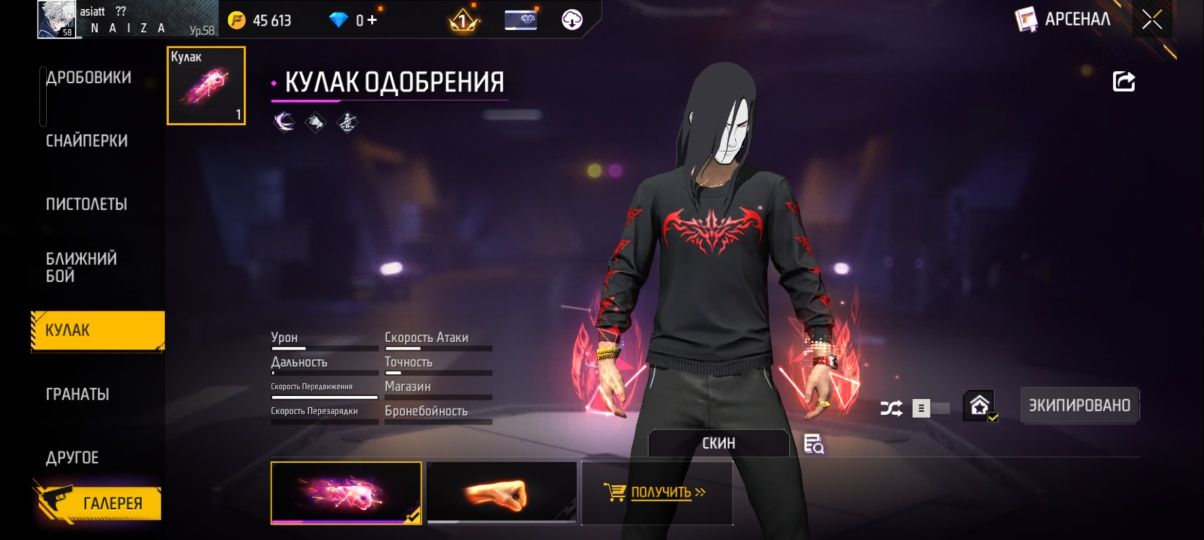 Фф аккаунт жирный