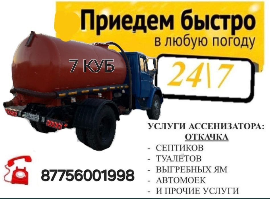 Ассенизатор вакуум Зил 7 КУБ вакум откачка септик