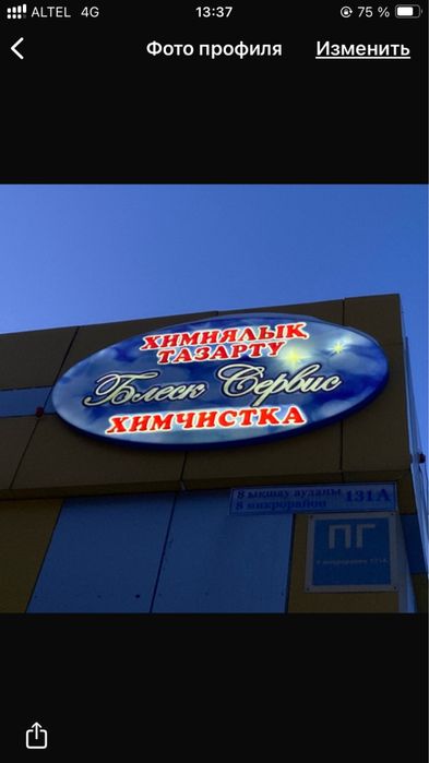 Стирка ковров Темиртау