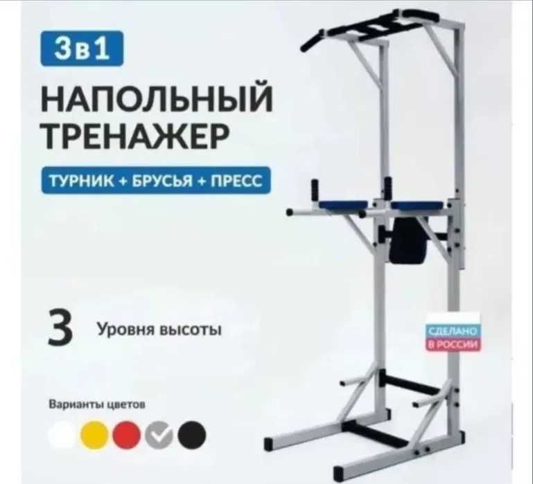 Продам напольный тренажер 3в1