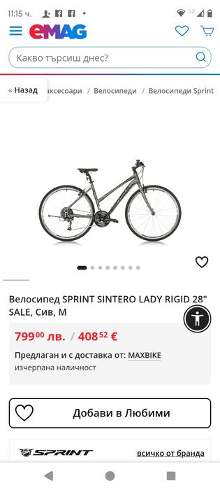 НОВ!!! SPRINT sintero lady 28"