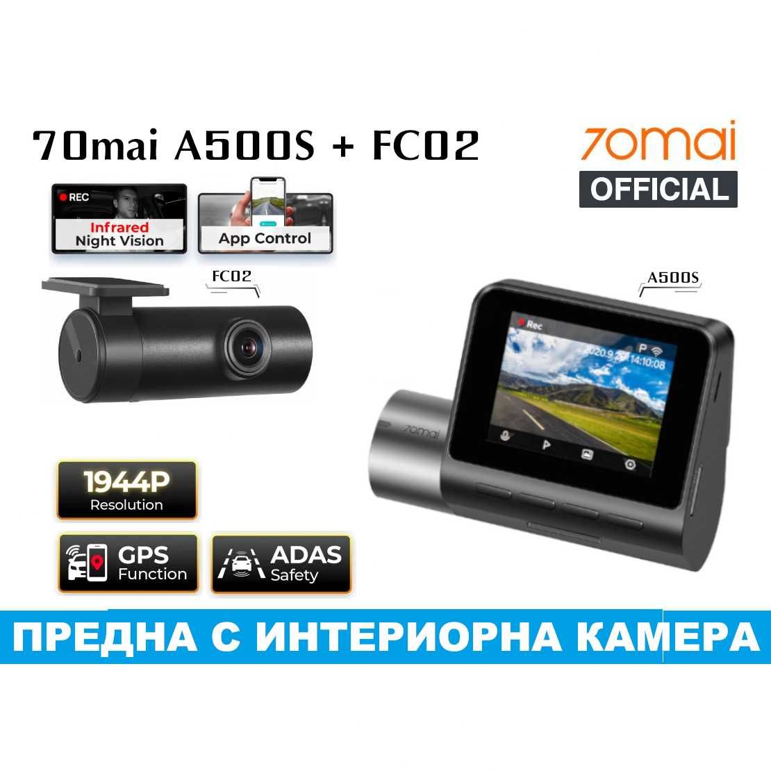 Видеорегистратор 70mai Pro PLUS A500S - Предна и Интериорна камера