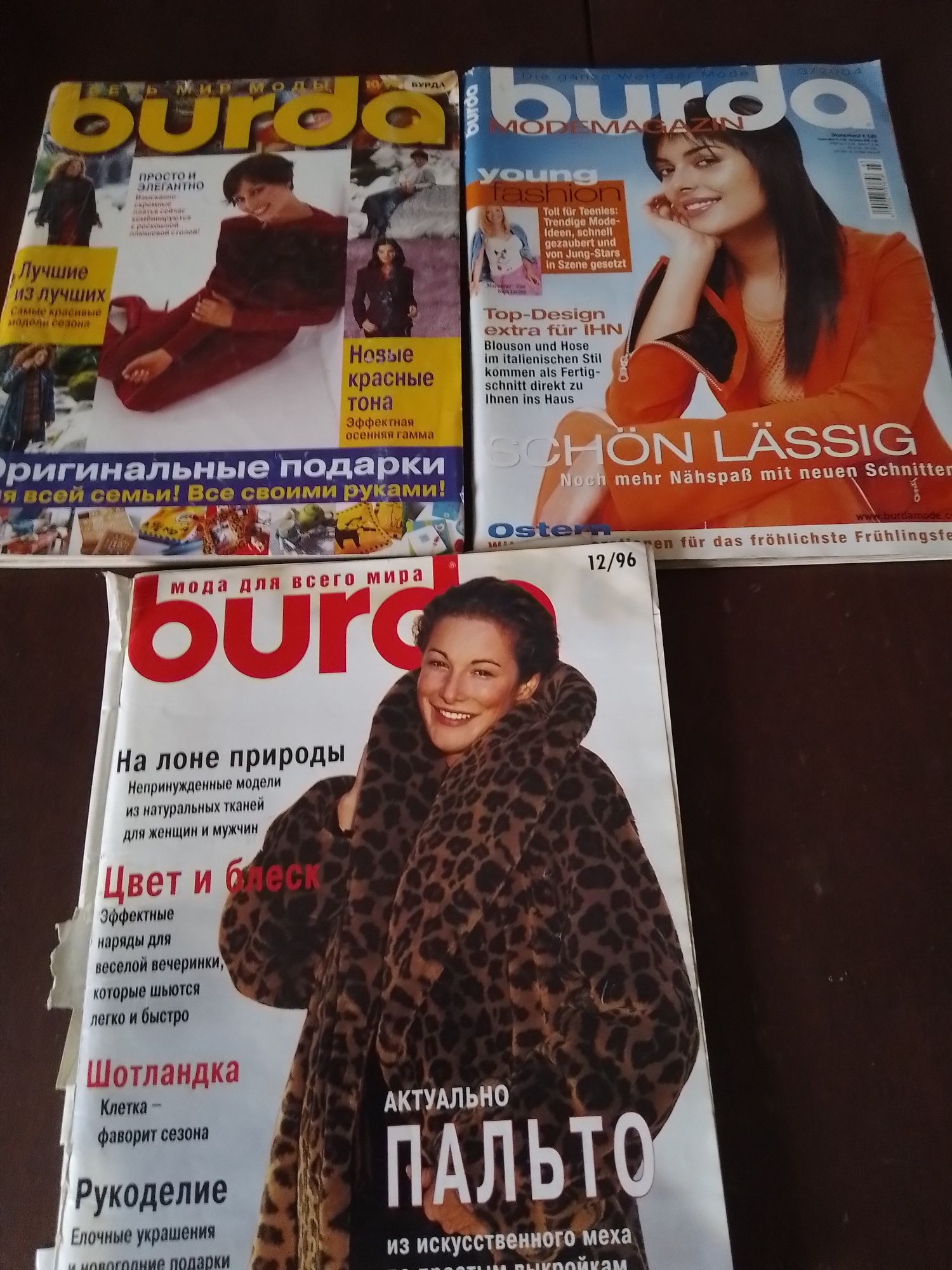 Журнал мод Burda