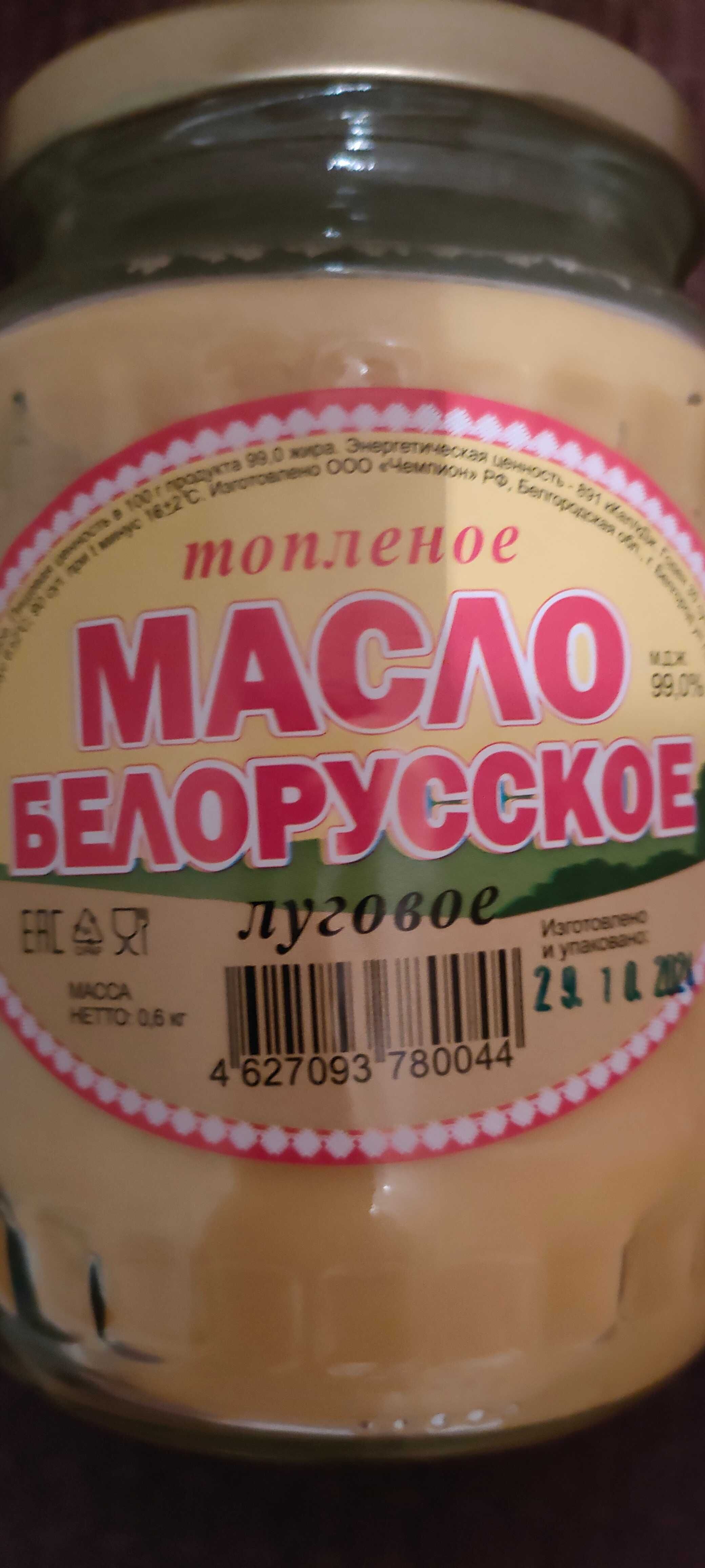 Масло сливочное топленное