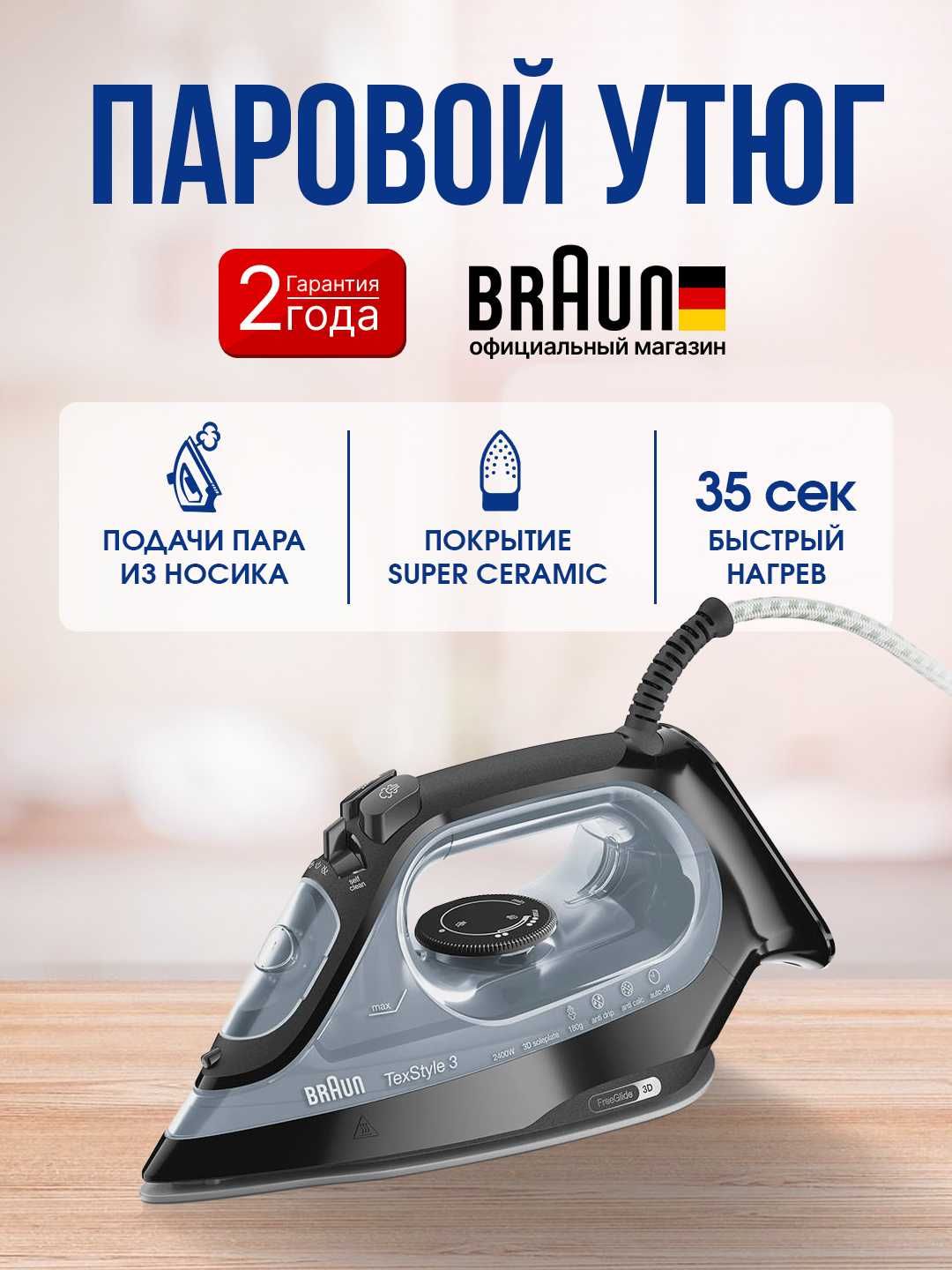 Паровые утюги BRAUN SI/FI/.1050~9682.BL/PU/BK/RD/GR/WB/WH/VI/DB