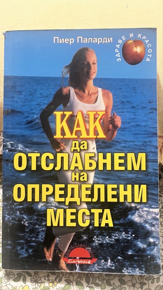 Книги отслабване и психология