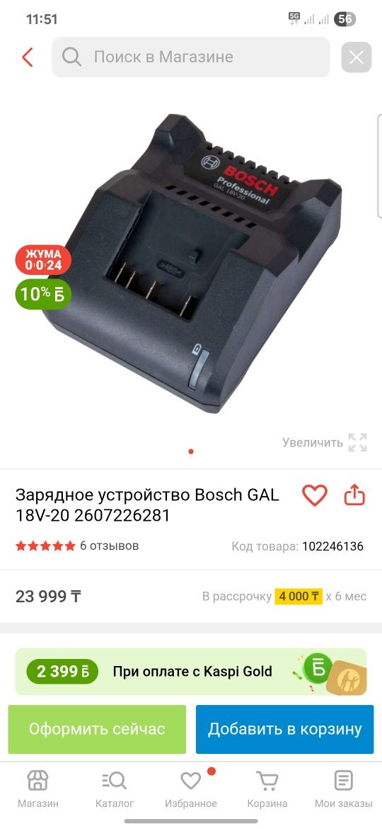Зарядное устройство для аккумулятора шуруповерта Bosch