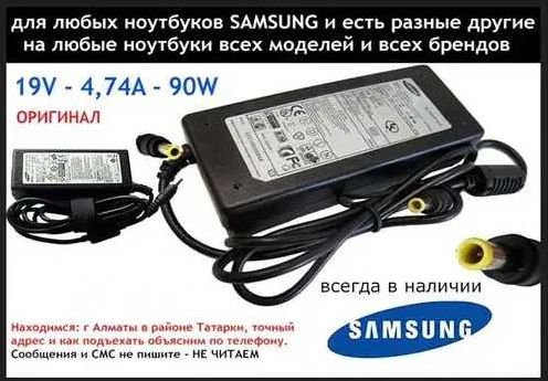 Зарядка, или блок питания на ноутбук САМСУНГ и шнур питания